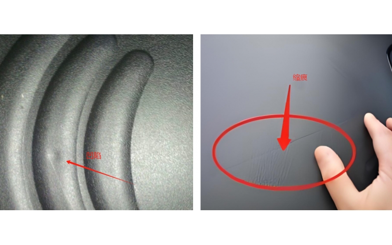 注塑件為什么會(huì)出現(xiàn)凹陷及縮痕？